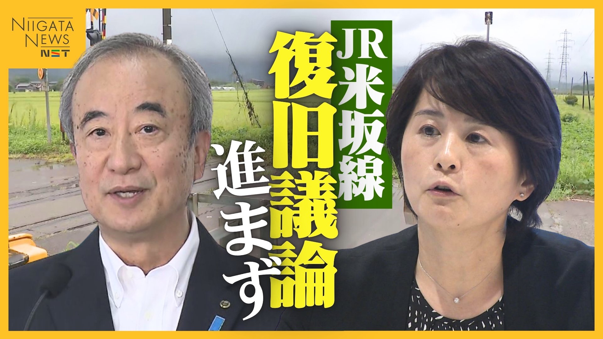 ⚠️ 荒废的铁轨：新潟县长怒斥JR，竟让地方先说！