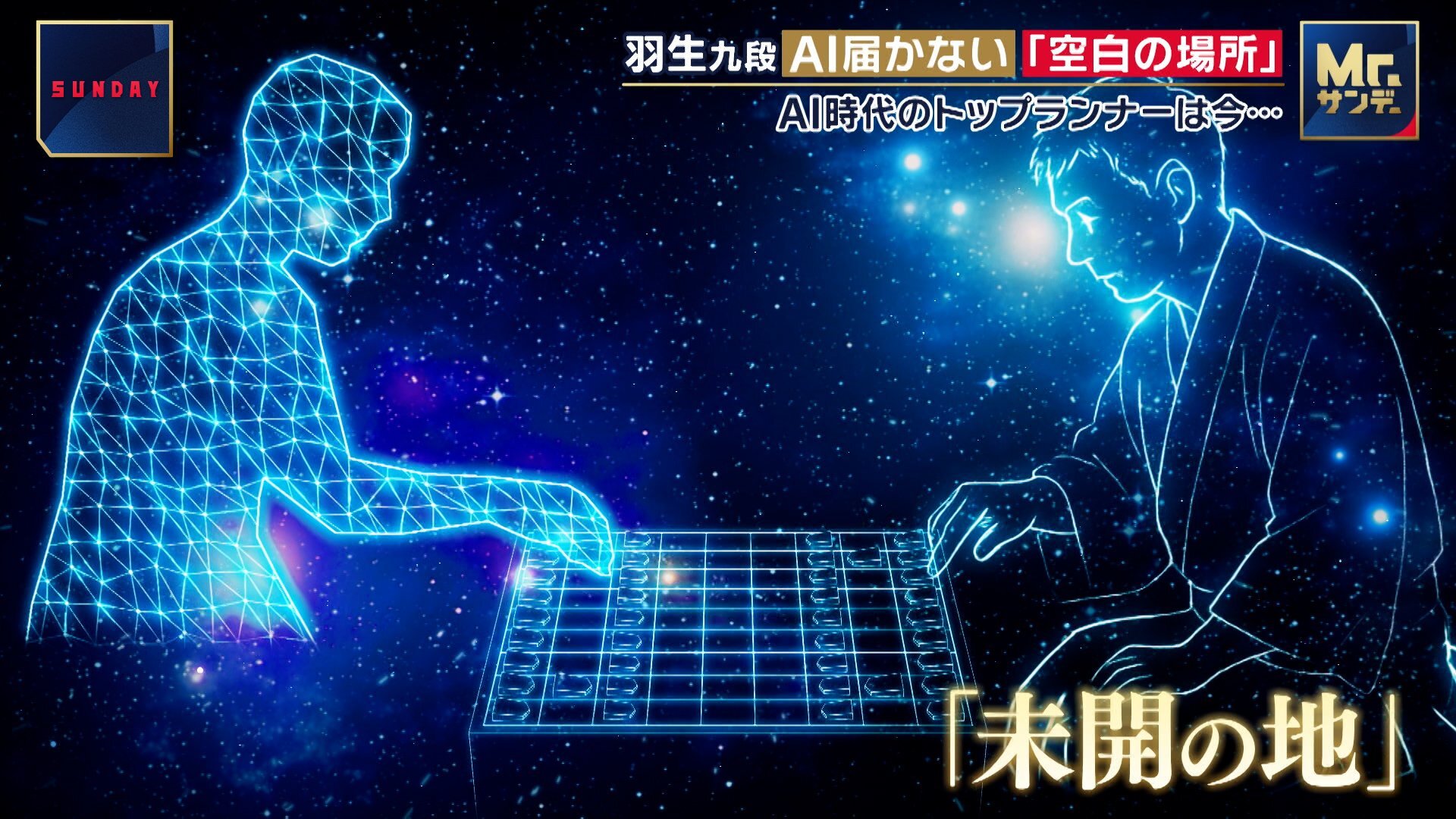 👑AI称霸棋坛,人类的棋魂何去何从?