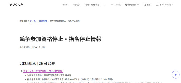 🚨年度大戏!政府黑名单,竟因偷偷外包!