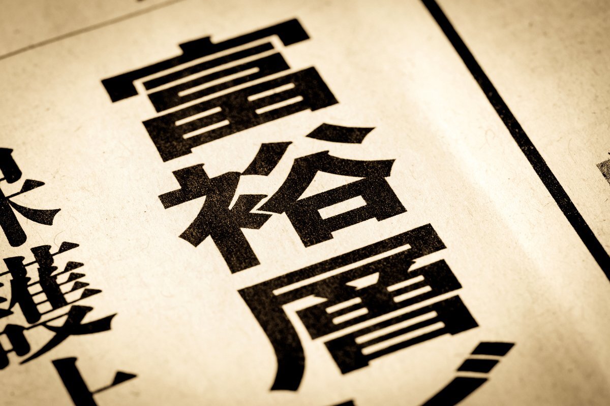 💰日本人真有钱!他们都在花钱买啥?
