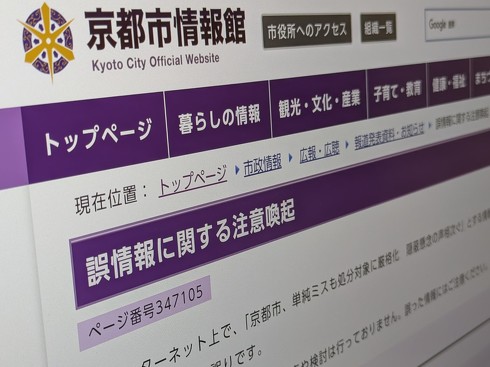 🚨AI把京都和滋贺搞混了?!官方紧急辟谣!