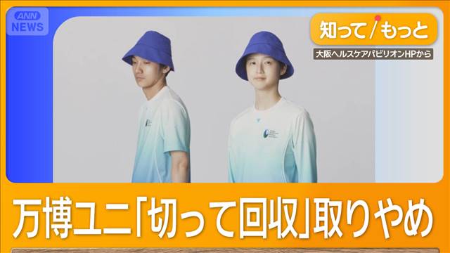 ✂️ 万博制服:先斩后赔?员工心声太委屈!