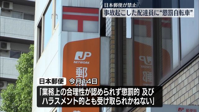 🛵 邮递员闯祸？日本竟让其“骑”罚！