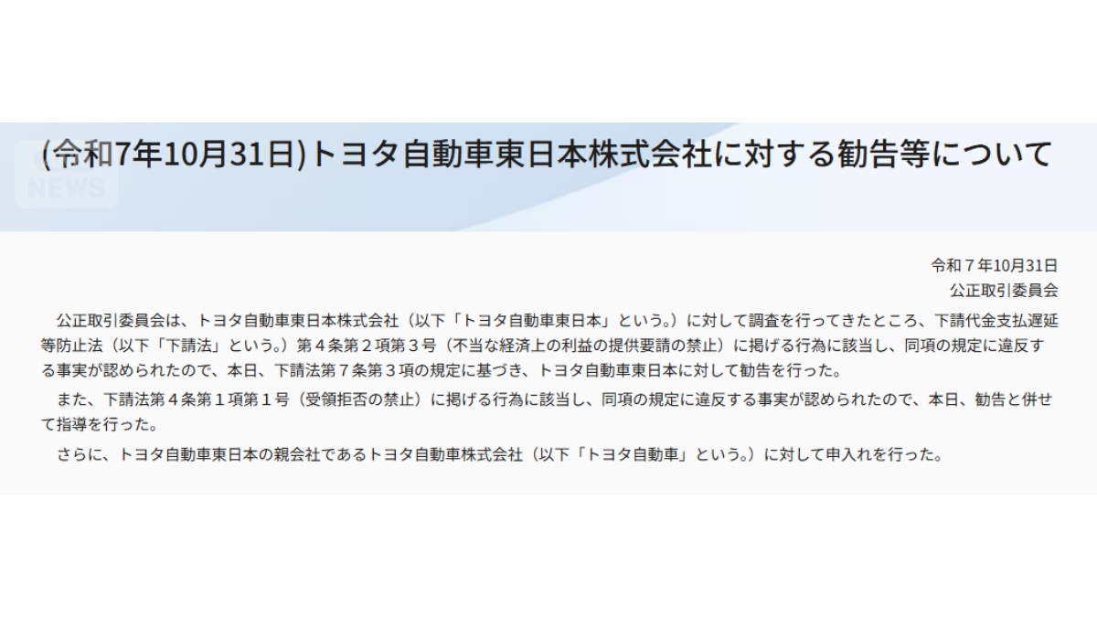 🚨丰田逼供应商免费“喂养”！公营机构介入调查！