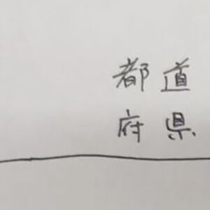 🏠 填地址时总写“北海”选“道”？30年困惑的神格式，火了！ 封面