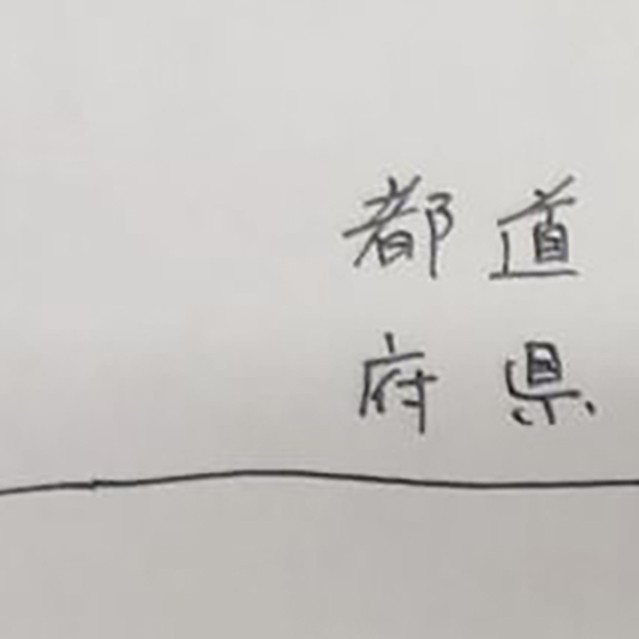 🏠 填地址时总写“北海”选“道”？30年困惑的神格式，火了！