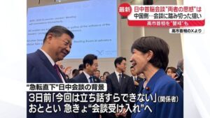 💥中国“让步”？日首脑会谈背后真相！ 封面