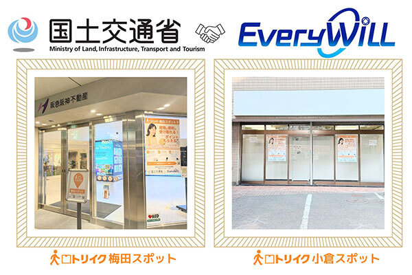 📦 拿东西还能领钱?“取即付”大阪梅田、福冈小仓开业!