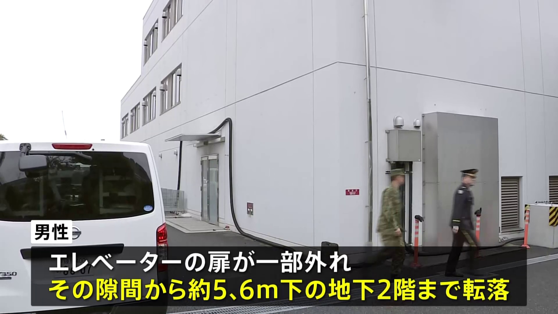 🚨电梯惊魂！日防卫省官员工作时坠亡！