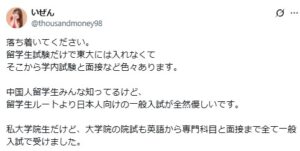 💥东大在读艺人：留学生考研？别瞎猜，日本考研才难！ 封面