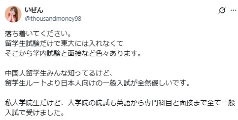 💥东大在读艺人:留学生考研?别瞎猜,日本考研才难!
