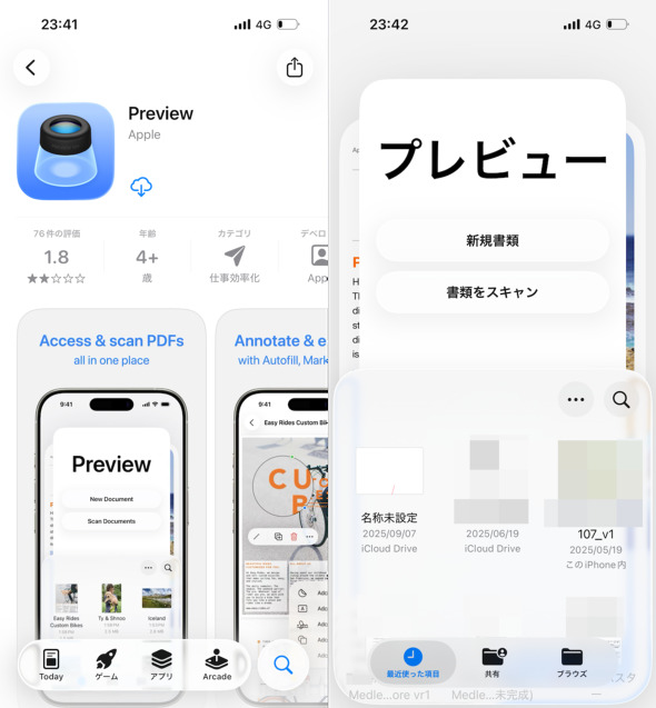 🔍iOS新功能:原来“预览”这么好用!