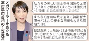 💥外资太阳能板，要毁咱地！高市首相终于硬了！ 封面