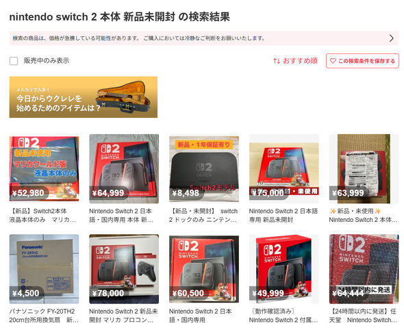 🎮Switch 2:早该封禁!メルカリ终于后悔了!