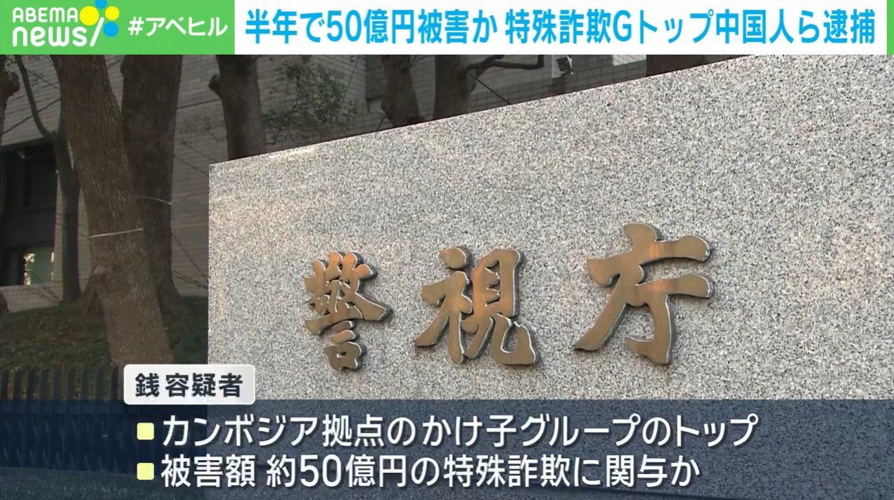 🚨半年巨骗50亿！诈骗团伙头目竟是中国人！