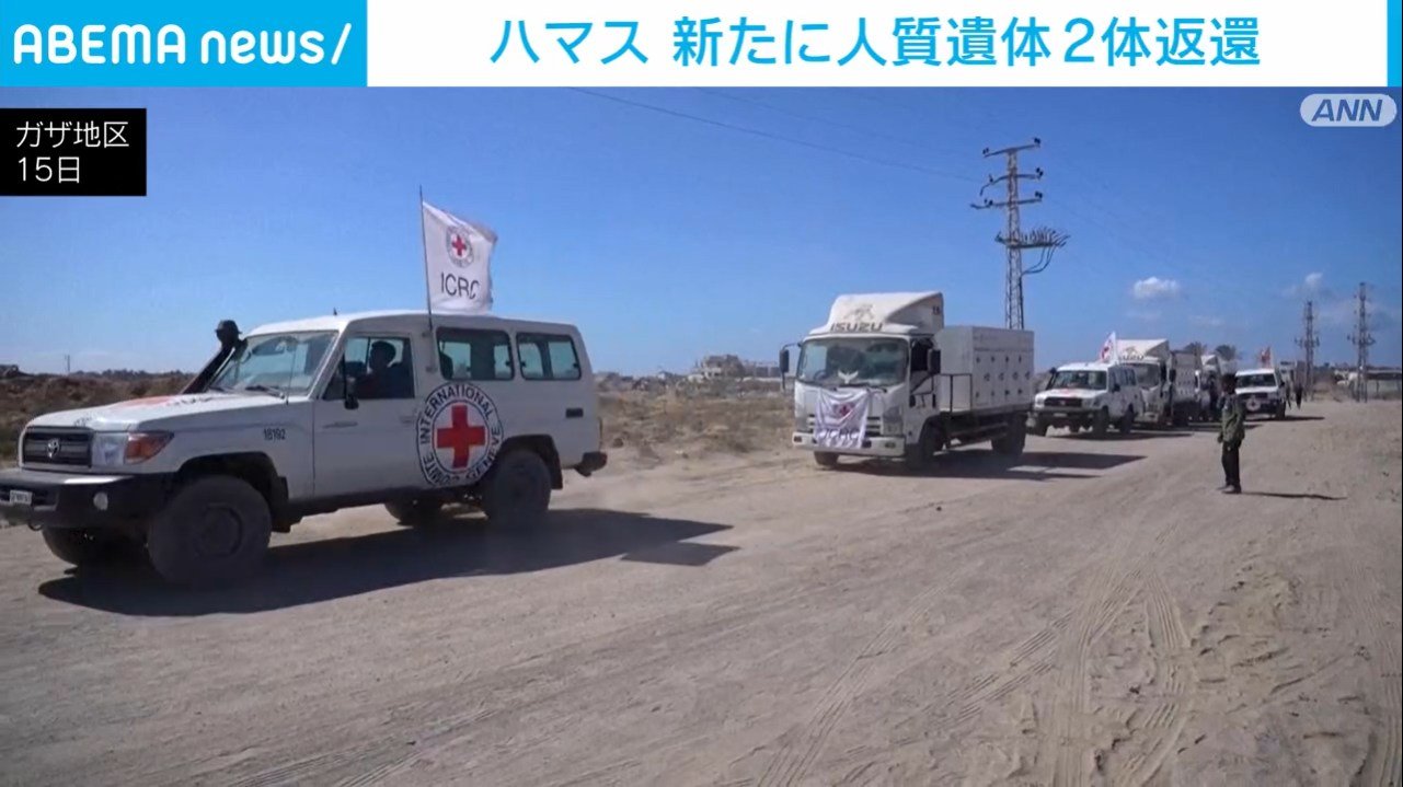 🚨哈马斯归还遇难者遗体！绝望中透着一丝光。
