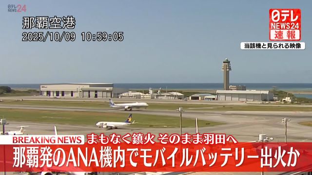 🔥全日空飞机惊魂！充电宝竟成“火种”！