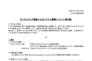 🚨 快递瘫痪！勒索病毒再袭，物流告急！ 封面