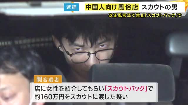 🚨160万日元！引诱中国女性赴日卖淫，店长再被捕！