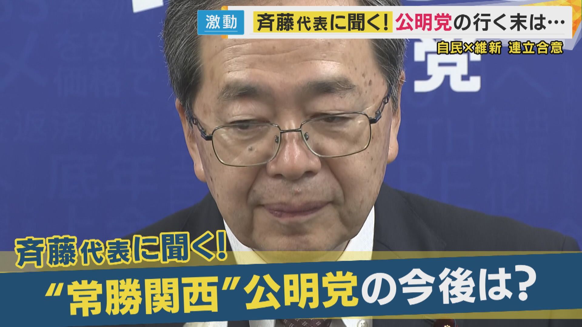 💥自民党要完？公明党也炸了！比例席大缩水！