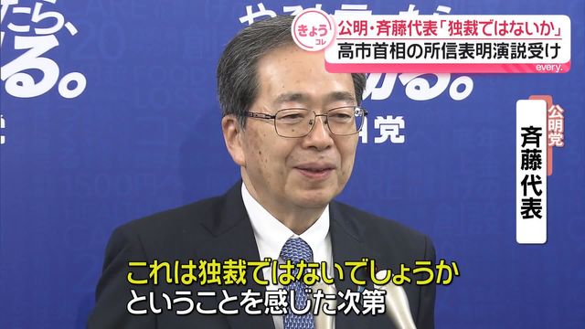 💥首相说得对吗？公明党：这像话吗？！