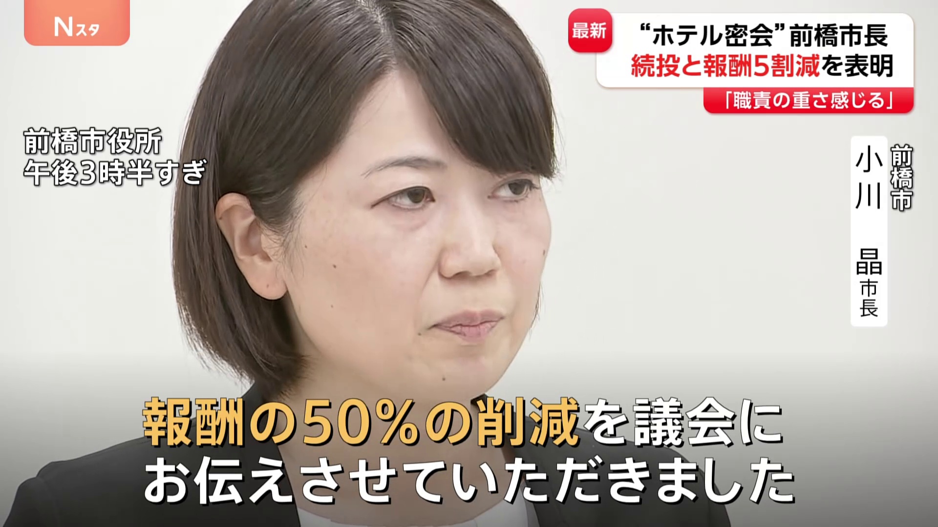 💥前桥市长降薪50%!竟因“酒店密会”?