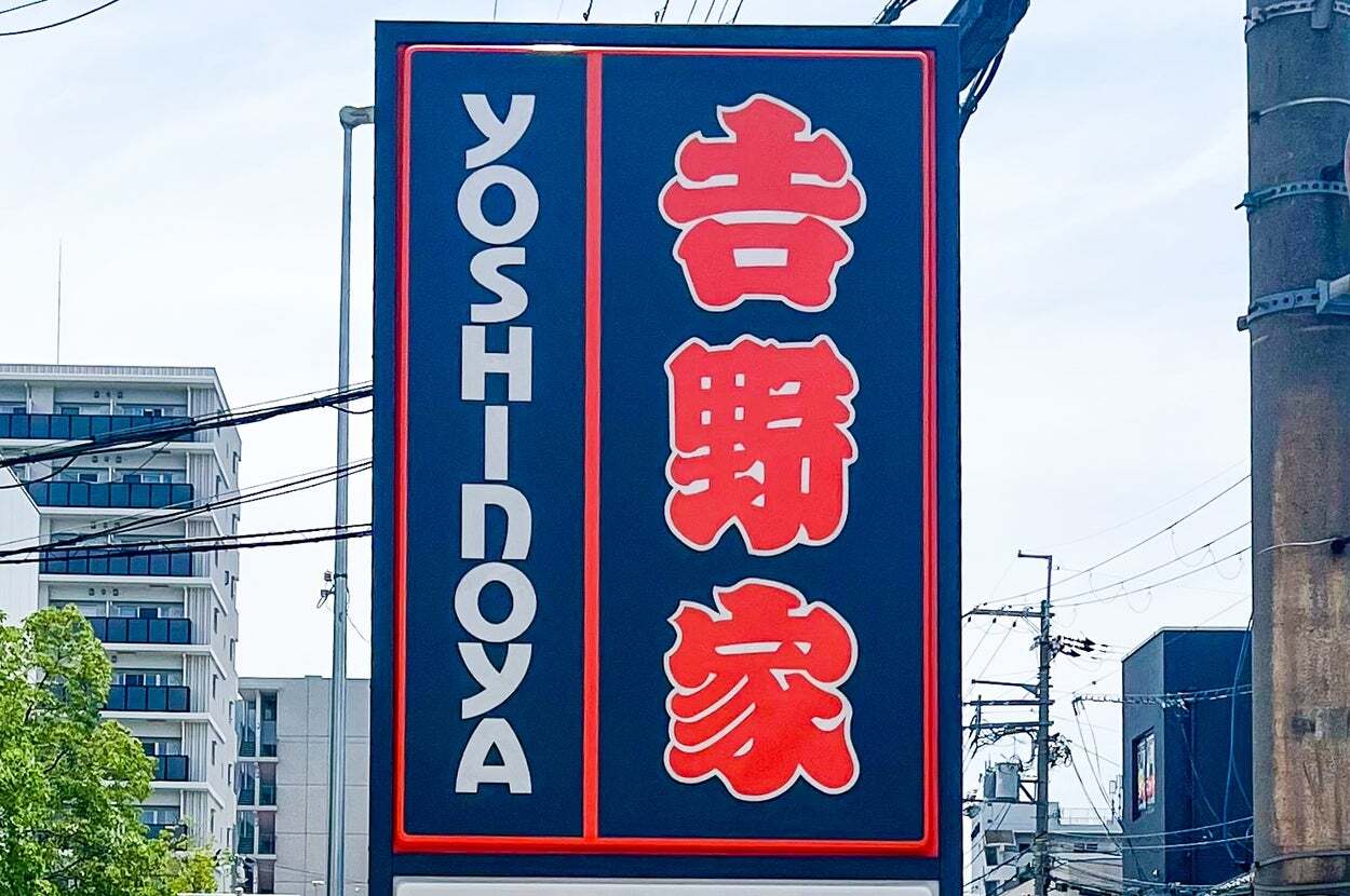 🍚吉野家早餐:468日元吃到撑!太划算了!