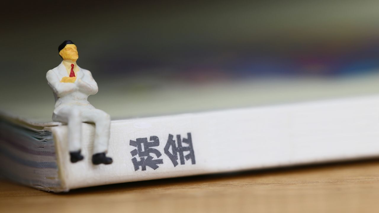 🚨社畜噩梦!工资缩水,血汗钱被吞!【理财师解读