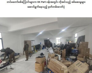 🚨 缅甸诈骗窝逃亡677人！铁腕清剿，逃向泰国！ 封面