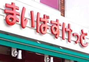 💥小店逆袭!:伊온便利店加速扩张,秘诀竟是“标准化”!