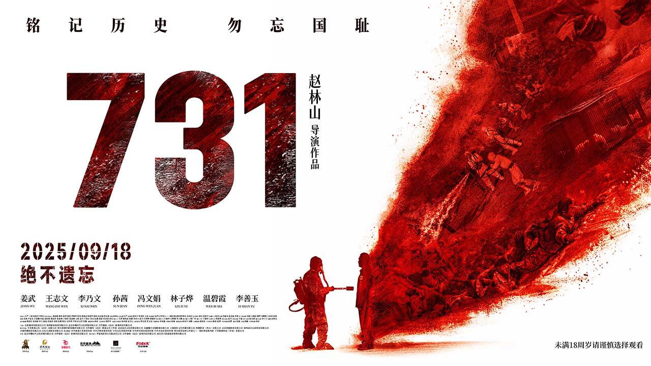 💥国产“731”片,差评如潮却大赚特赚?真相惊人!