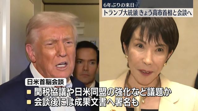 💥六年未见！特朗普将与高市首相会晤！