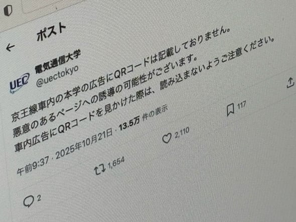 ⚠️京王线惊现“诡异”二维码!电通大学紧急预警!