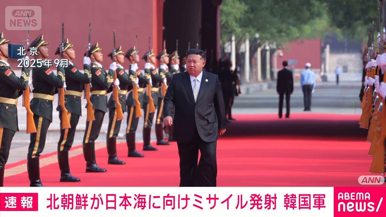 🚀 朝鲜又搞事了！导弹直奔日本海！