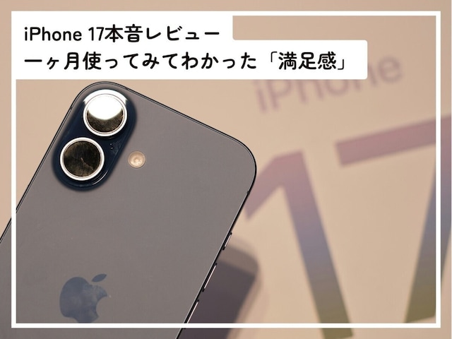 📱iPhone 17真香!用了一个月,这满足感绝了!
