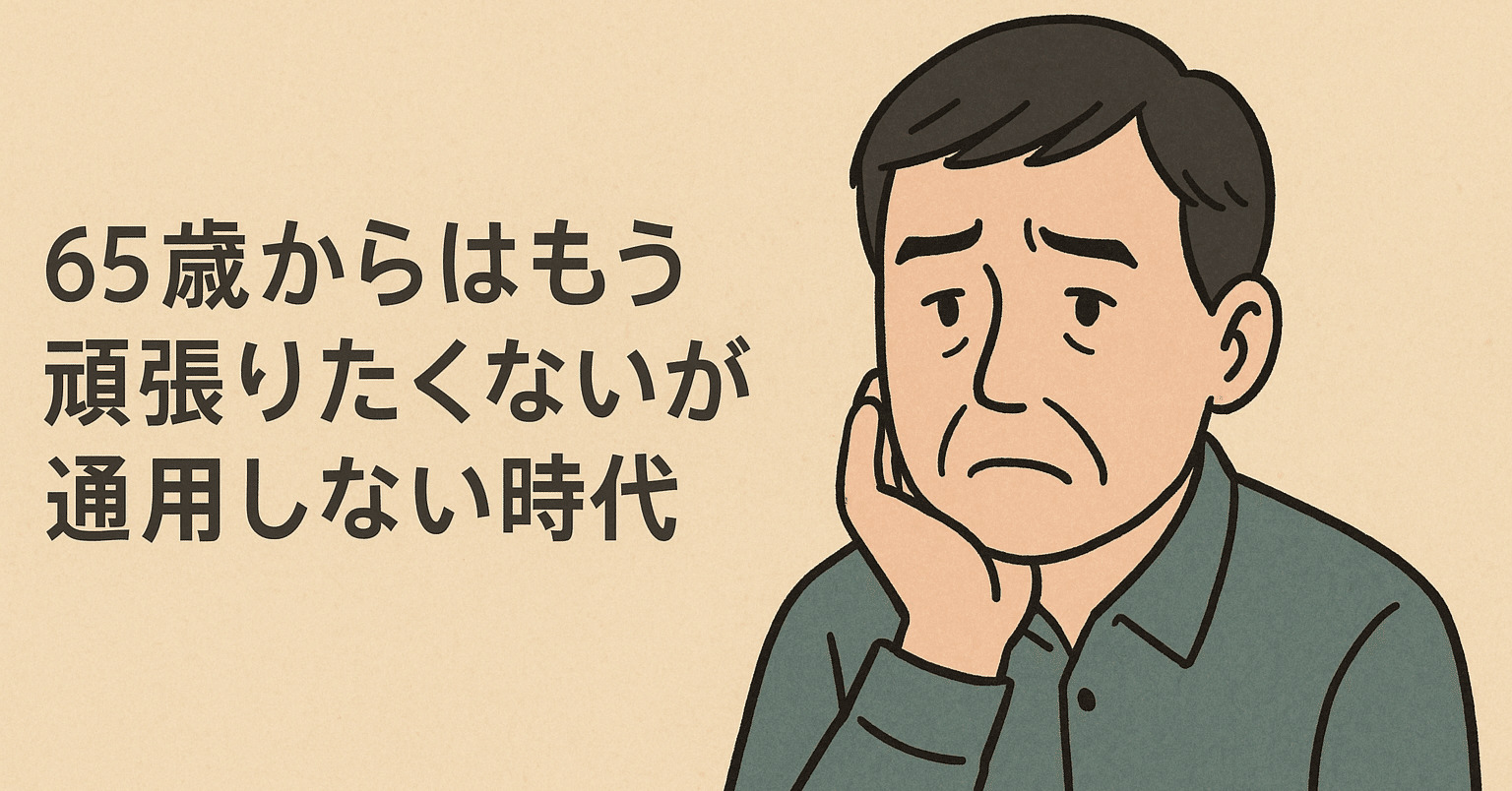 💥别再“65岁退休”了!💪