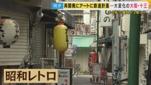 🏚️ 大阪十三：旧梦碎裂，房租暴涨3倍！ 封面