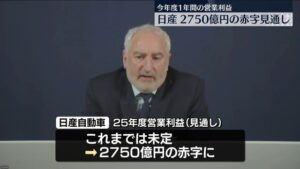 🚨日产巨亏2750亿！撑不住了？ 封面