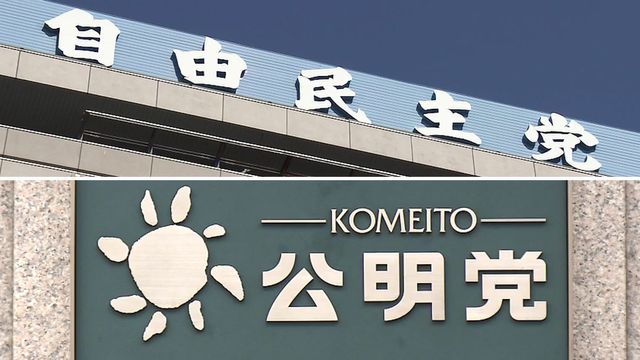 💥自公裂痕！高市成总理？公明党：没门！