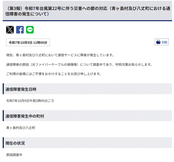 🚨岛屿失联!台风断网,求助信号被切断!