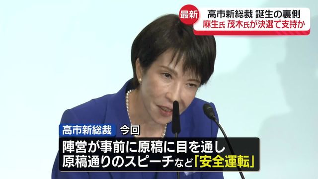 💥高市早苗当选！自民党内：震惊！谁也没想到！