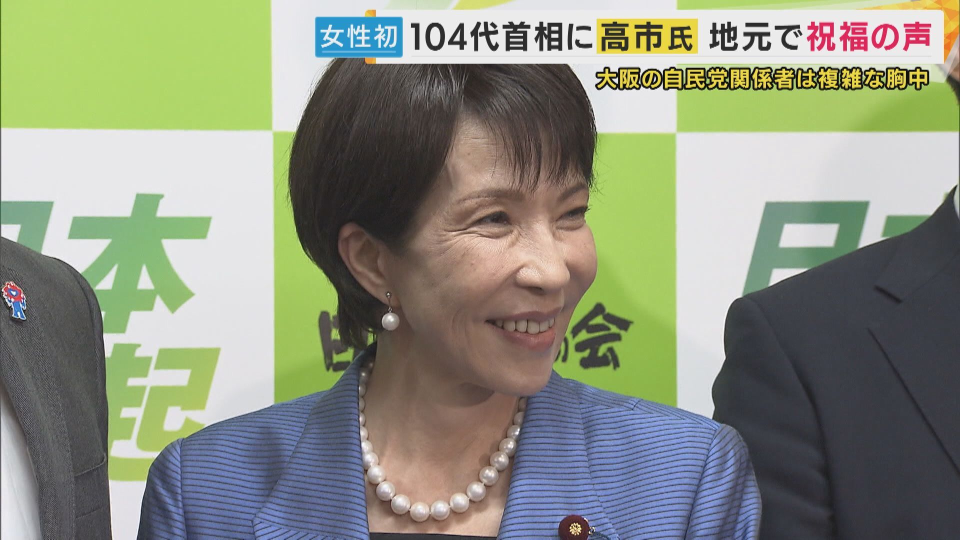 🎉奈良喜爆！大阪却愁眉不展，新首相诞生！