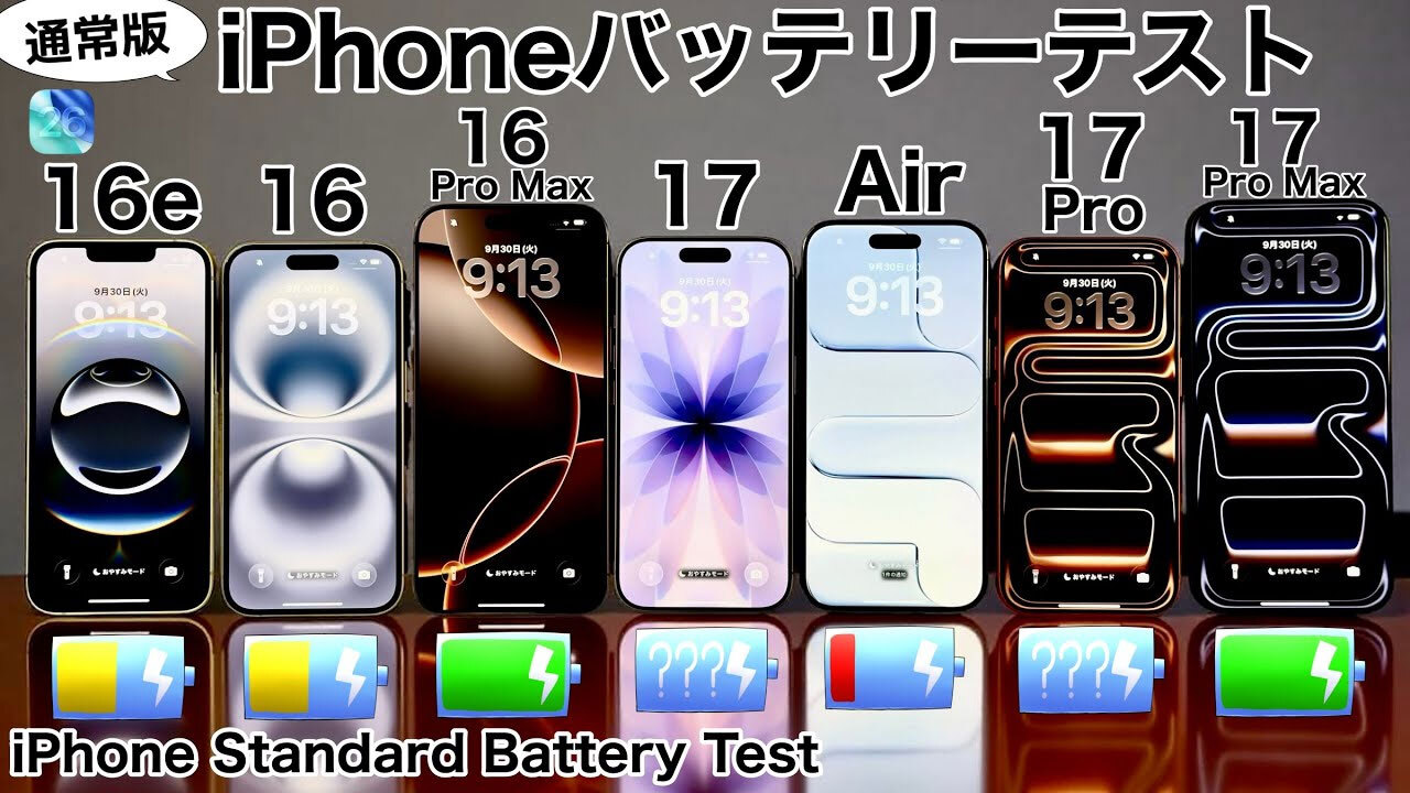 🔋iPhone 17/16续航大拷问!结果惊呆了!