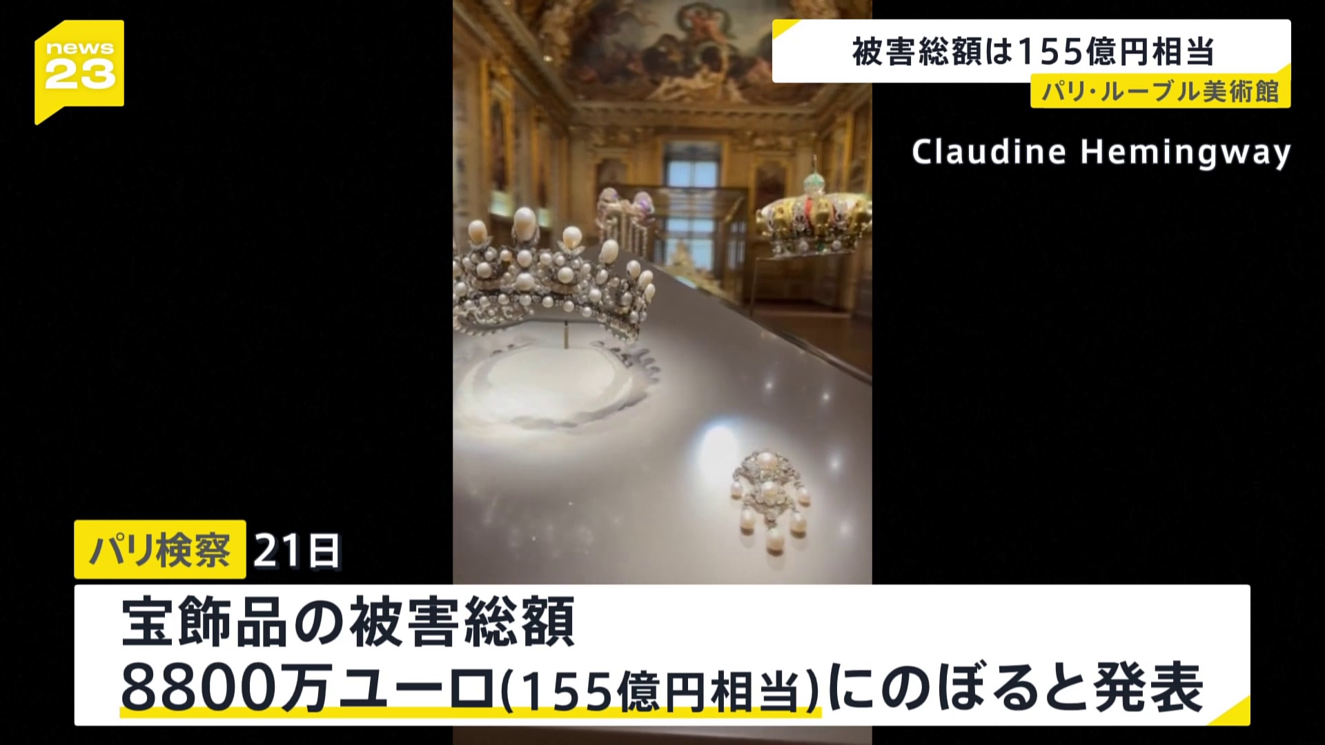 🚨卢浮宫盗宝案告破！巴黎博物馆再遇“熔金”惊魂！