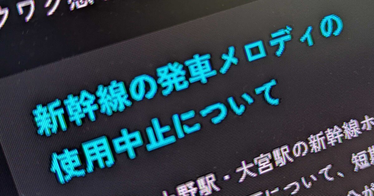 🚨SixTONES新干线应援曲泡汤!麦克风惹的祸?