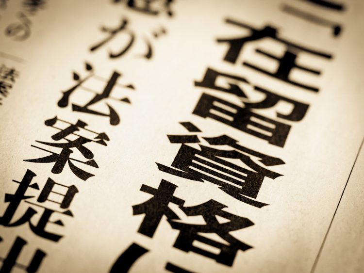 🚨社保“搭便车”曝光!留日签证收紧,速来了解!