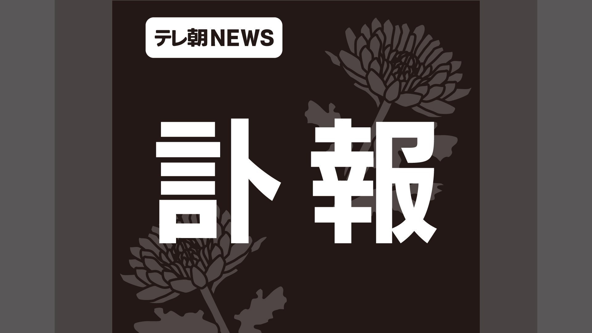 💔39岁女演员车祸骤逝！令人心碎…