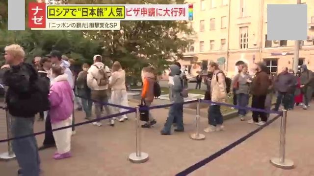 🇯🇵💥俄罗斯人扎堆日本？真相竟是…动漫和旅游签证！