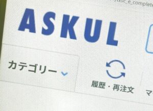 🚨你的数据可能不安全！购物网站Askul用户信息泄露！ 封面