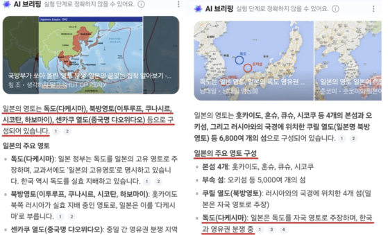 🚨韩AI认错！竟称独岛是日本领土？！